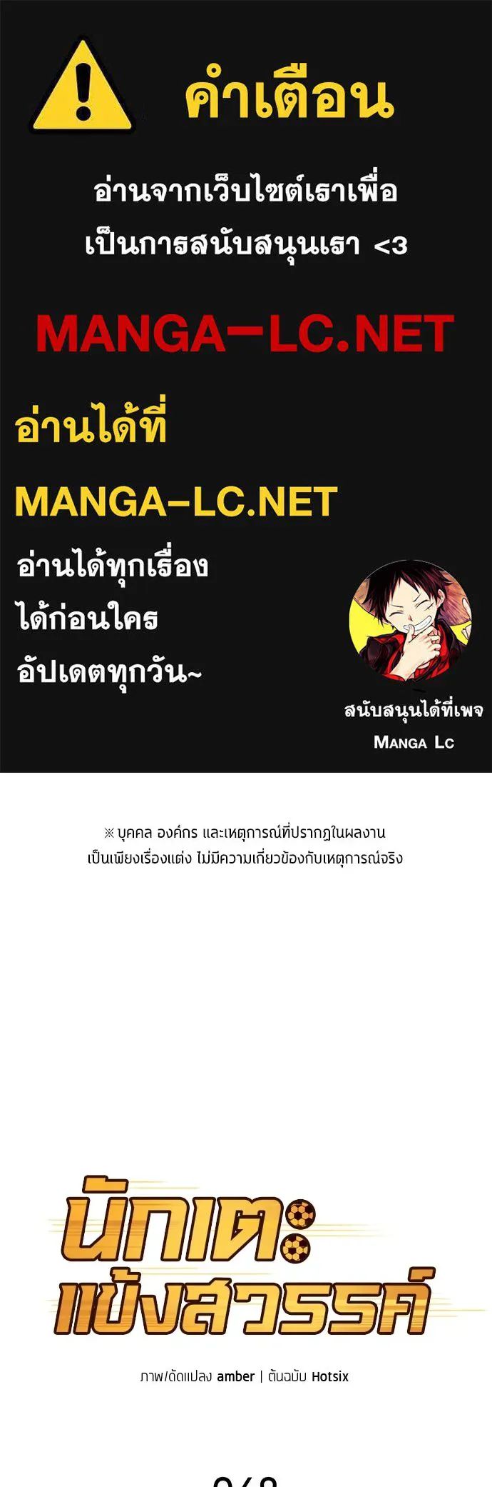 All Football Talents Are Mine ตอนที่ 48 1