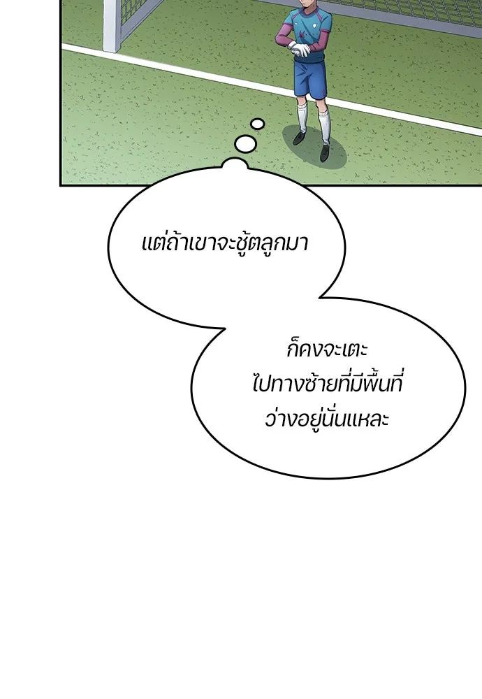 All Football Talents Are Mine ตอนที่ 48 17