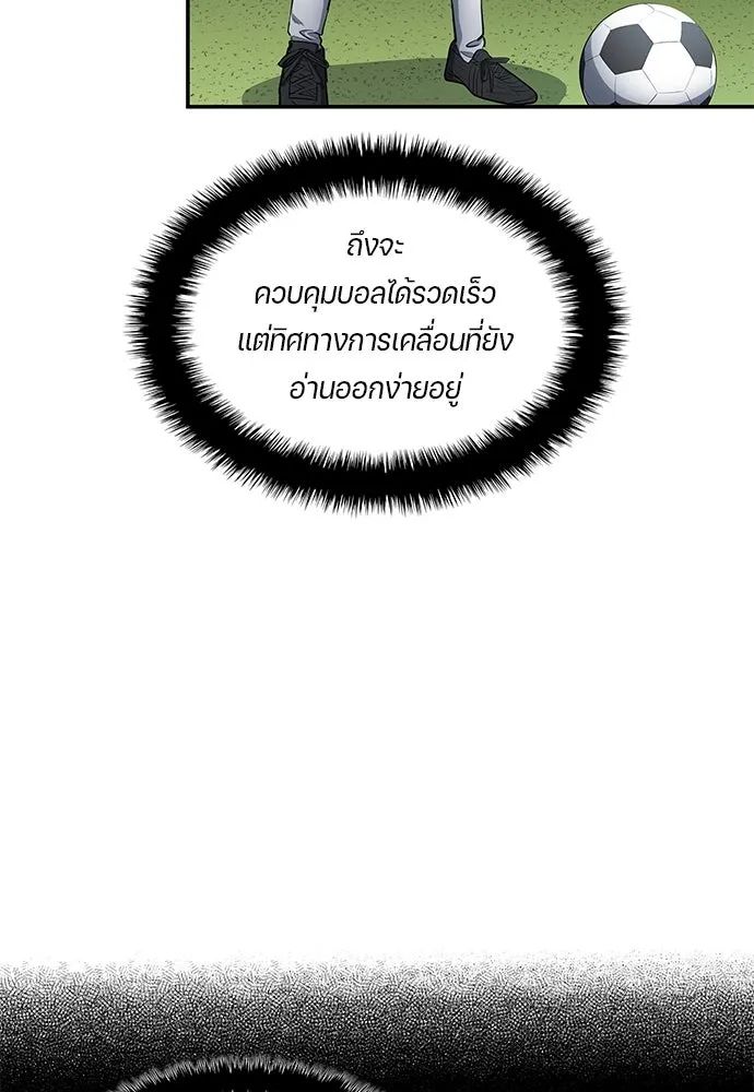All Football Talents Are Mine ตอนที่ 48 14