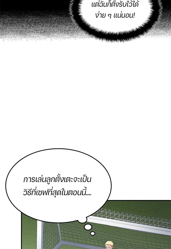 All Football Talents Are Mine ตอนที่ 48 16