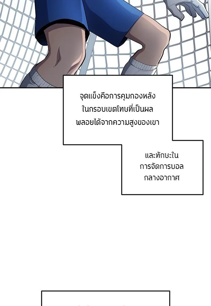 All Football Talents Are Mine ตอนที่ 48 10