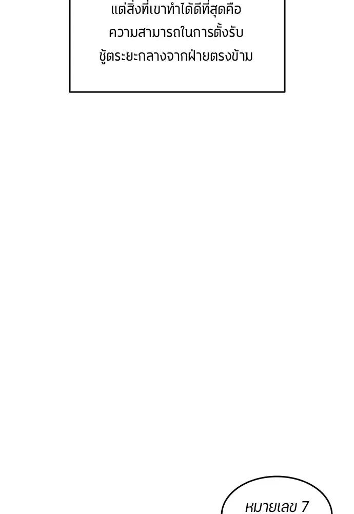 All Football Talents Are Mine ตอนที่ 48 11