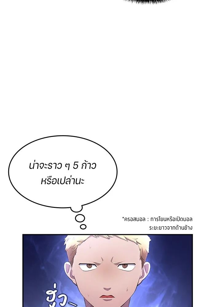 All Football Talents Are Mine ตอนที่ 48 19