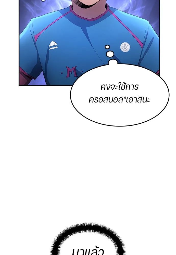 All Football Talents Are Mine ตอนที่ 48 20