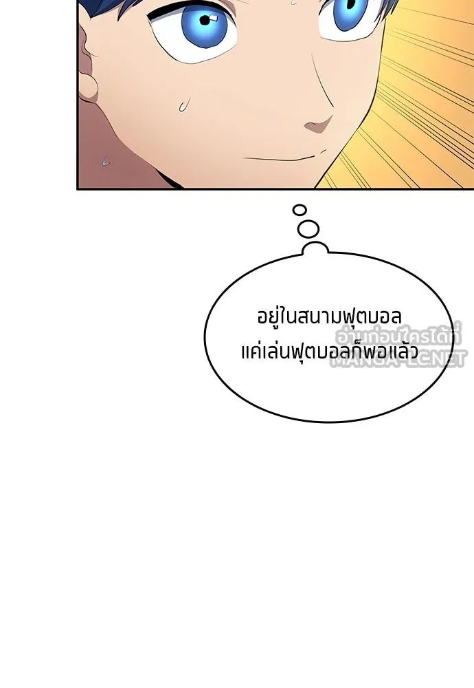 All Football Talents Are Mine ตอนที่ 48 42