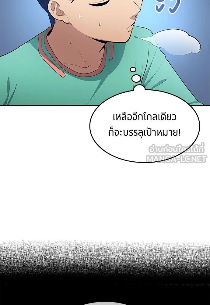 All Football Talents Are Mine ตอนที่ 48 39