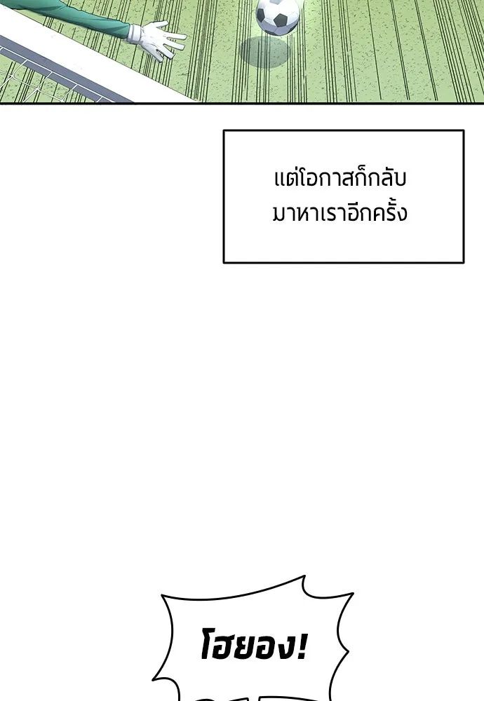 All Football Talents Are Mine ตอนที่ 48 44