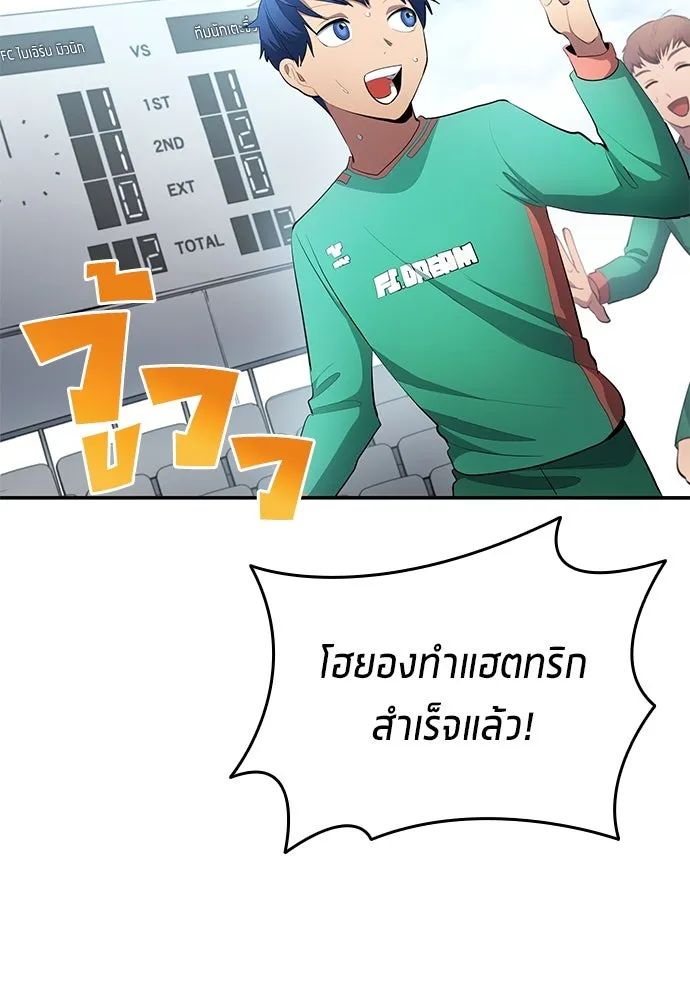 All Football Talents Are Mine ตอนที่ 48 49