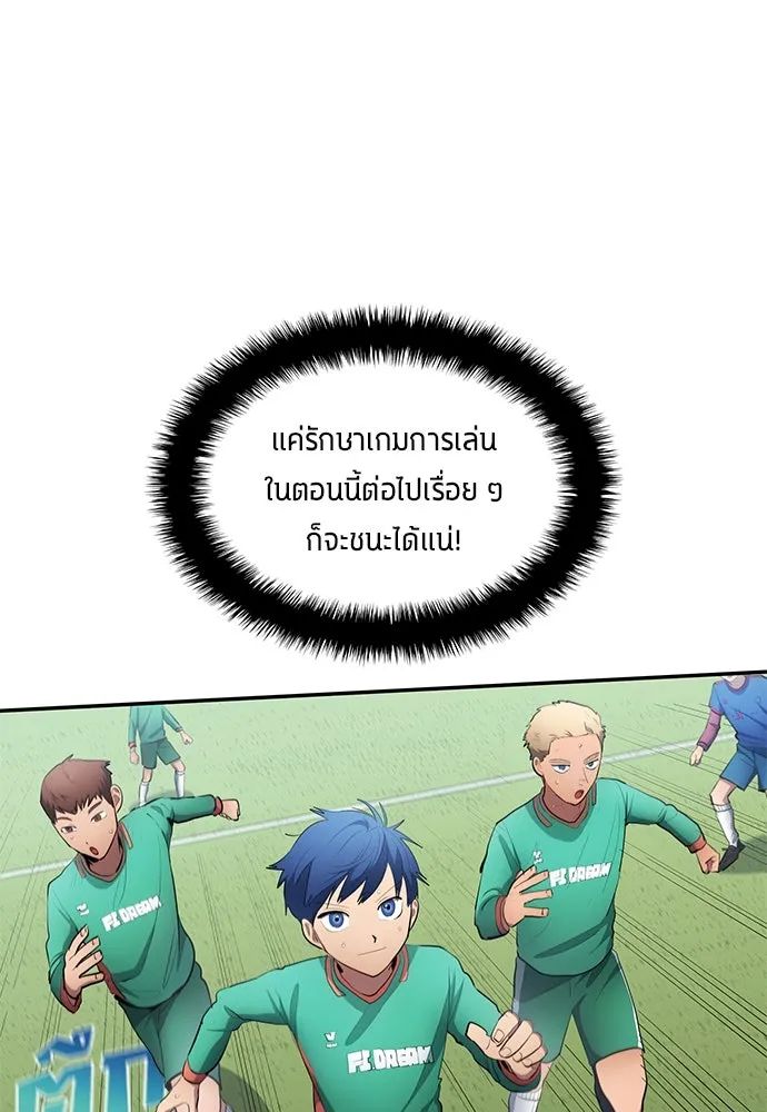 All Football Talents Are Mine ตอนที่ 48 50
