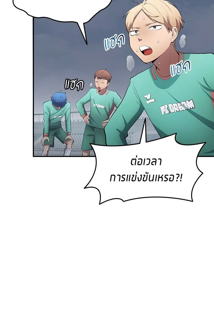 All Football Talents Are Mine ตอนที่ 48 61