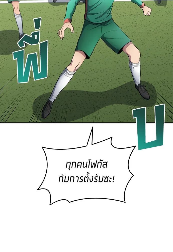 All Football Talents Are Mine ตอนที่ 48 70