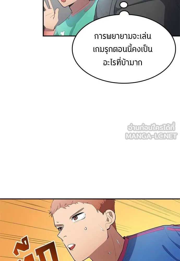 All Football Talents Are Mine ตอนที่ 48 72