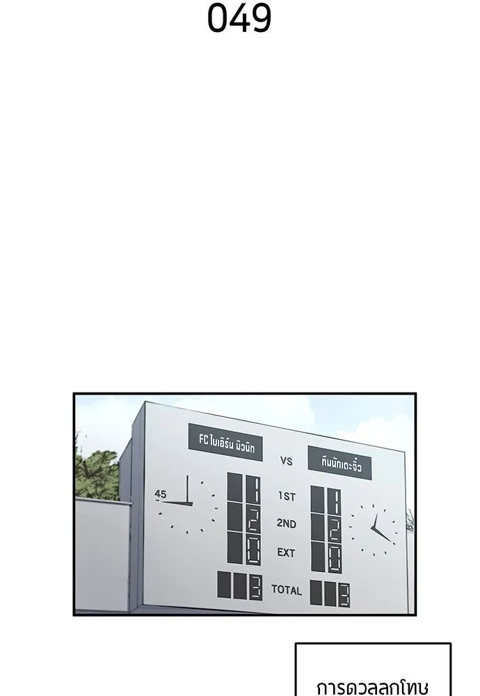 All Football Talents Are Mine ตอนที่ 49 2