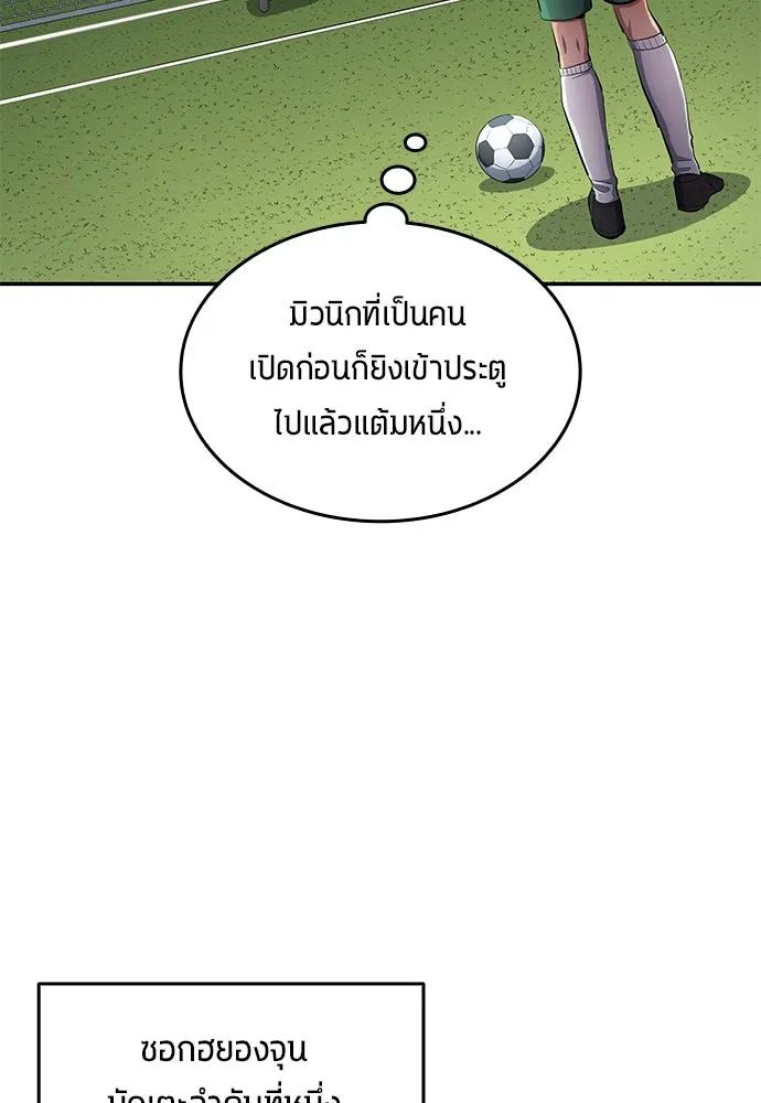 All Football Talents Are Mine ตอนที่ 49 4