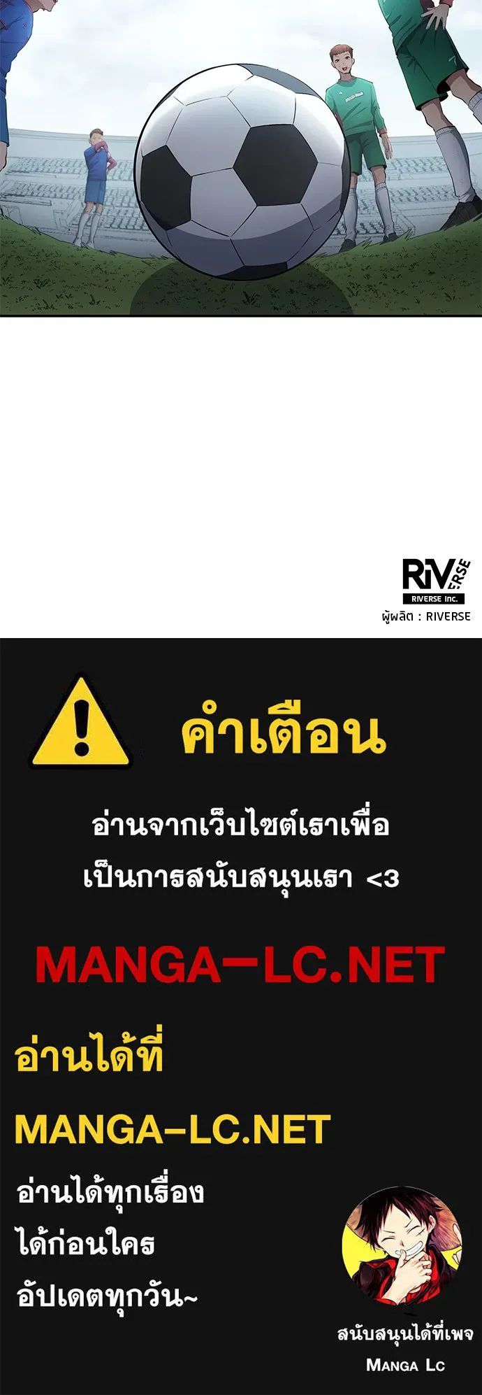 All Football Talents Are Mine ตอนที่ 48 80