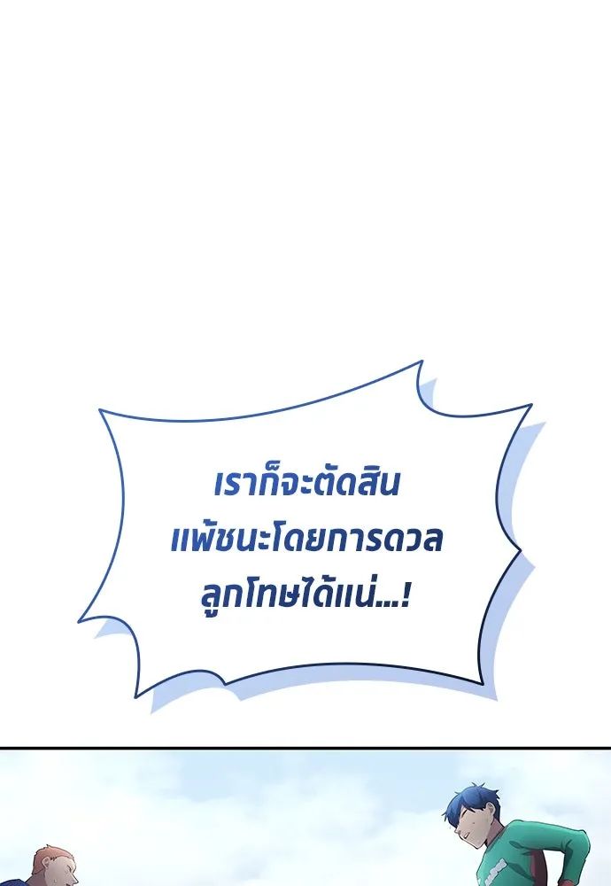 All Football Talents Are Mine ตอนที่ 48 79