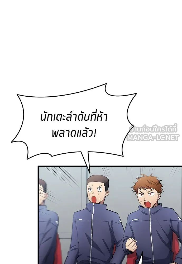 All Football Talents Are Mine ตอนที่ 49 18