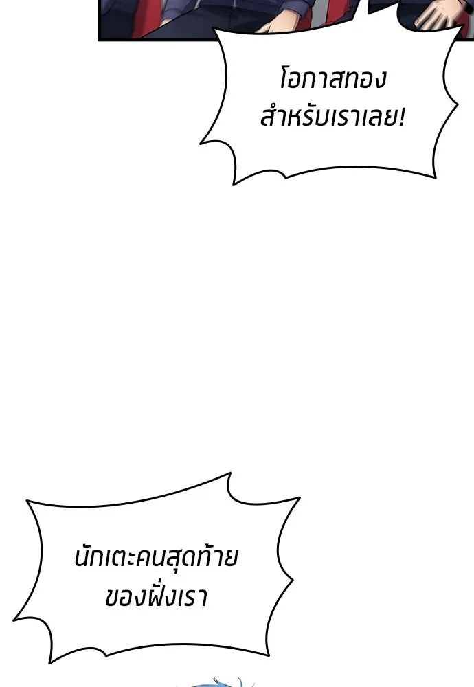 All Football Talents Are Mine ตอนที่ 49 19