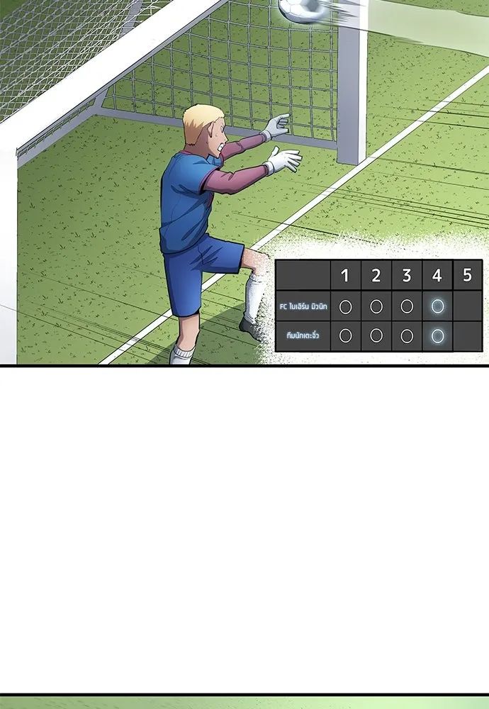 All Football Talents Are Mine ตอนที่ 49 16