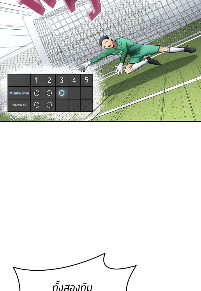All Football Talents Are Mine ตอนที่ 49 13
