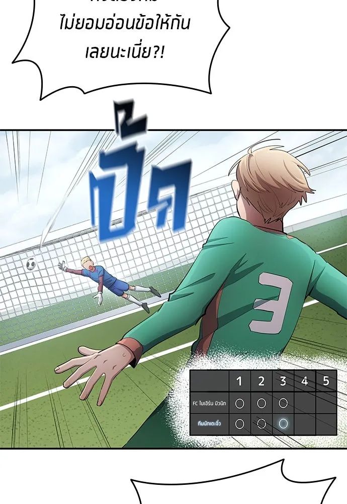 All Football Talents Are Mine ตอนที่ 49 14