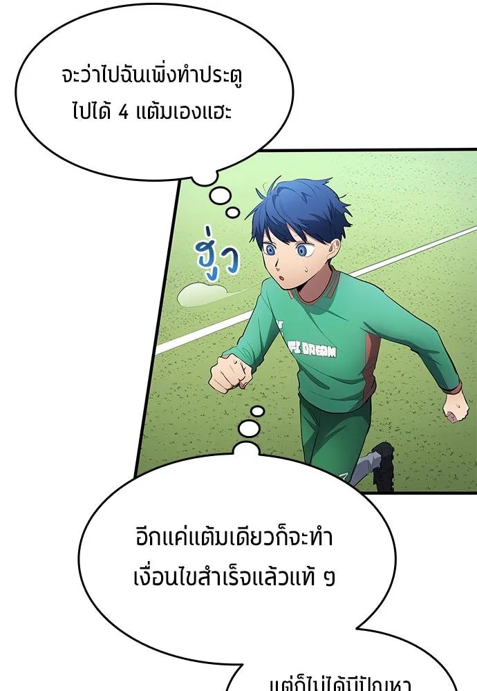 All Football Talents Are Mine ตอนที่ 49 43