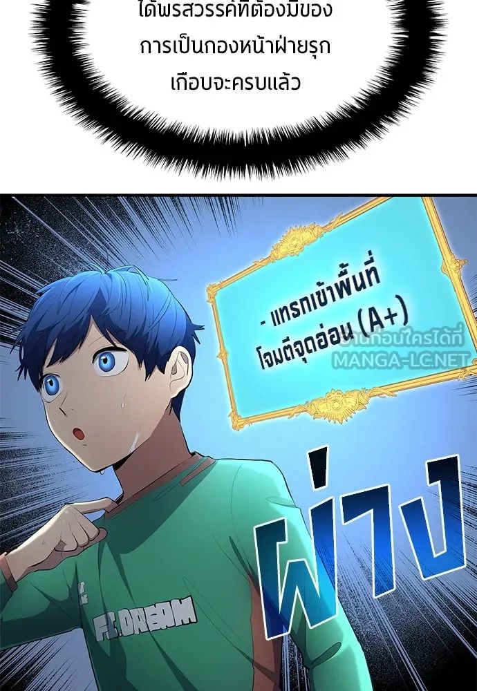 All Football Talents Are Mine ตอนที่ 49 48