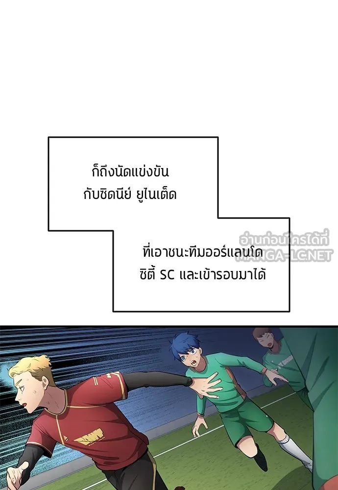 All Football Talents Are Mine ตอนที่ 49 54