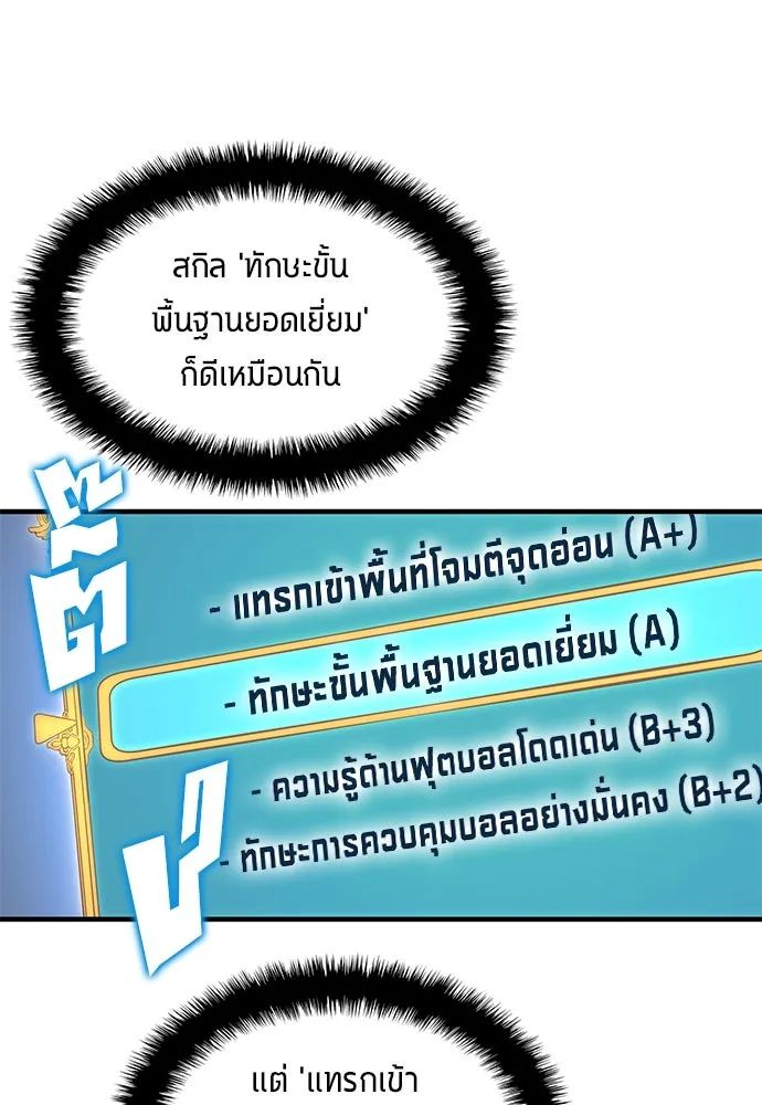 All Football Talents Are Mine ตอนที่ 49 46