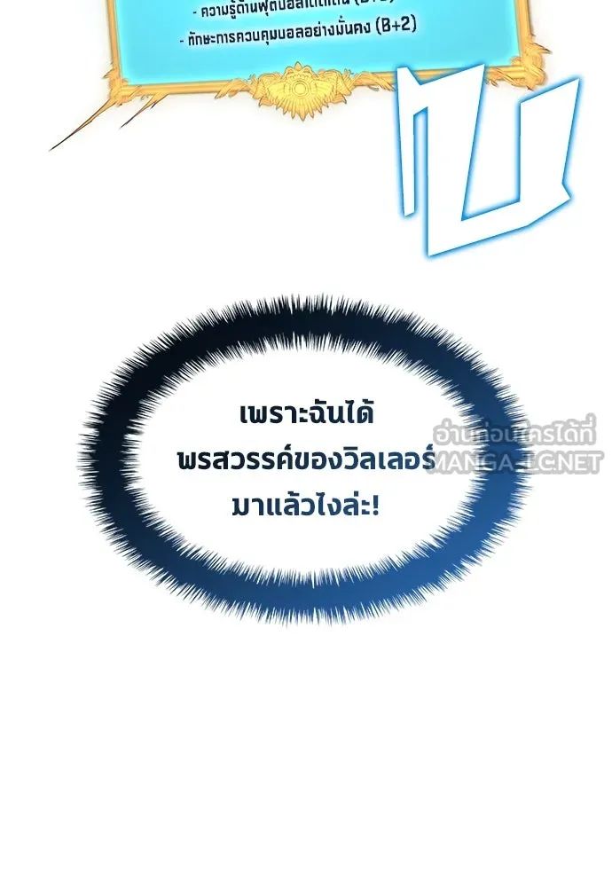 All Football Talents Are Mine ตอนที่ 49 45