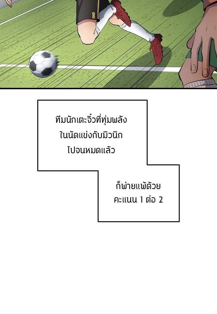 All Football Talents Are Mine ตอนที่ 49 55