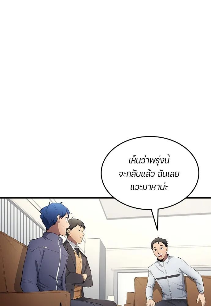 All Football Talents Are Mine ตอนที่ 49 68