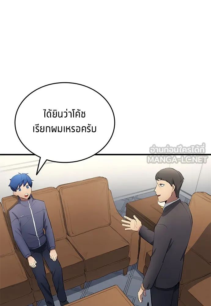 All Football Talents Are Mine ตอนที่ 49 63