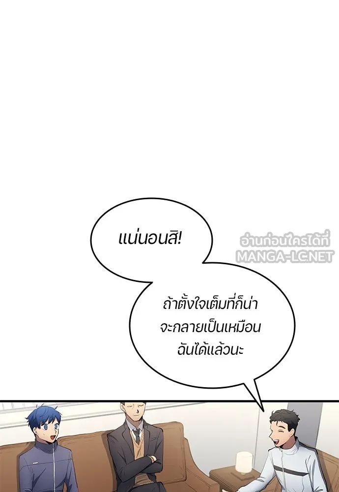 All Football Talents Are Mine ตอนที่ 49 75