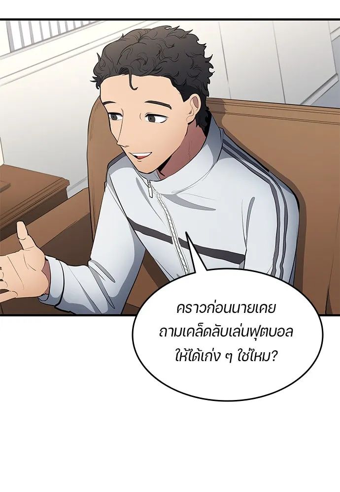 All Football Talents Are Mine ตอนที่ 49 77