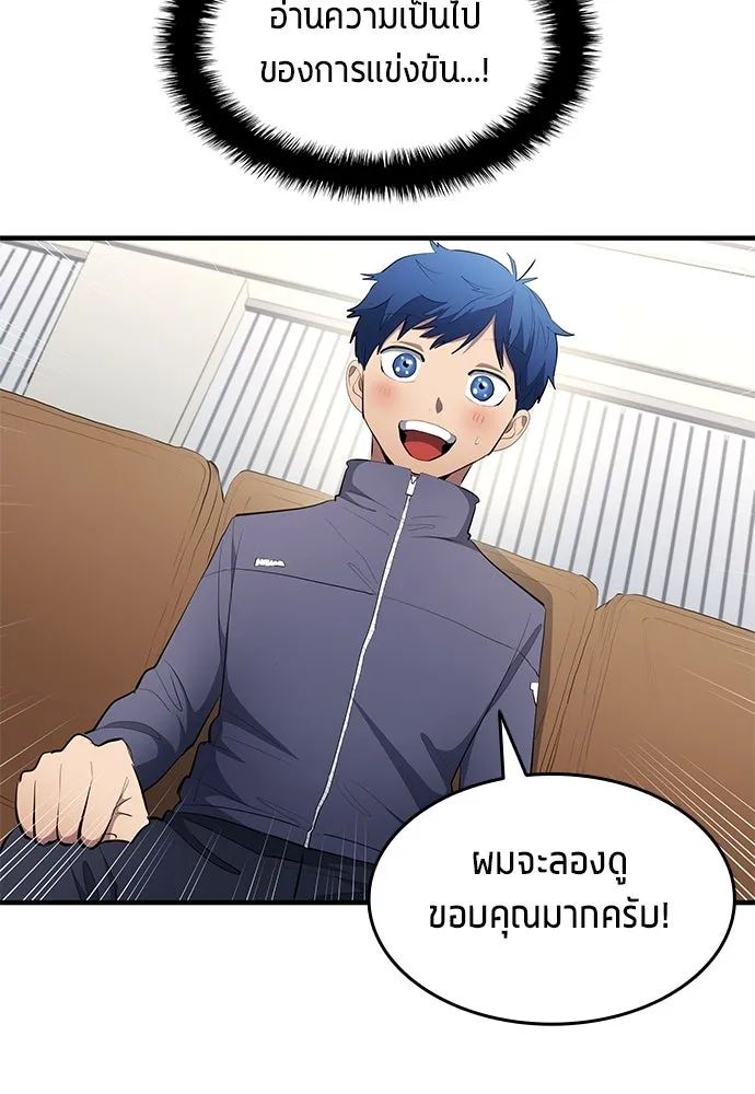 All Football Talents Are Mine ตอนที่ 49 82