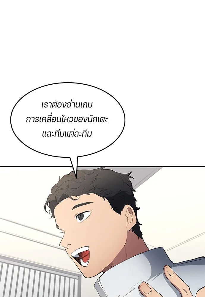 All Football Talents Are Mine ตอนที่ 49 80