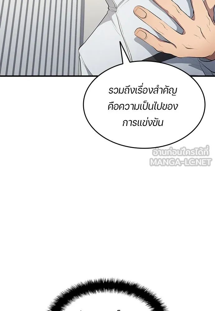 All Football Talents Are Mine ตอนที่ 49 81