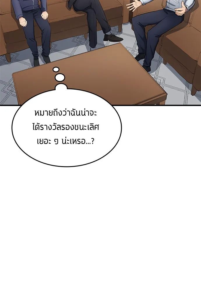 All Football Talents Are Mine ตอนที่ 49 76