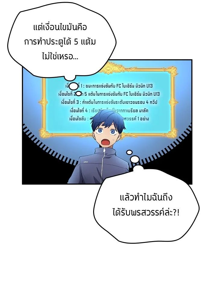 All Football Talents Are Mine ตอนที่ 50 10