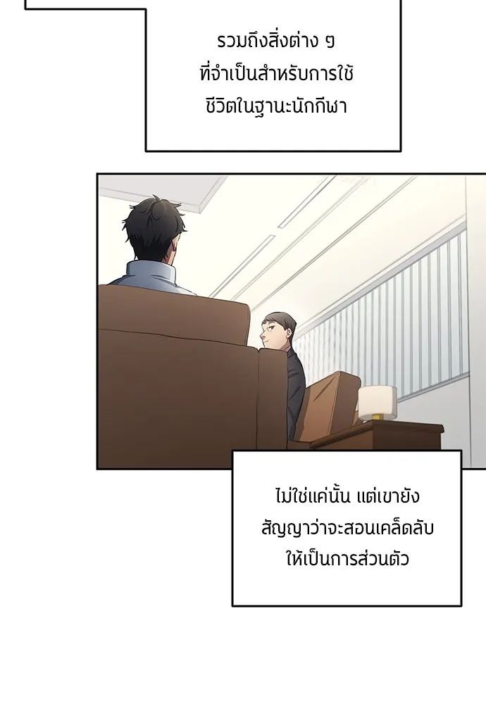 All Football Talents Are Mine ตอนที่ 50 23