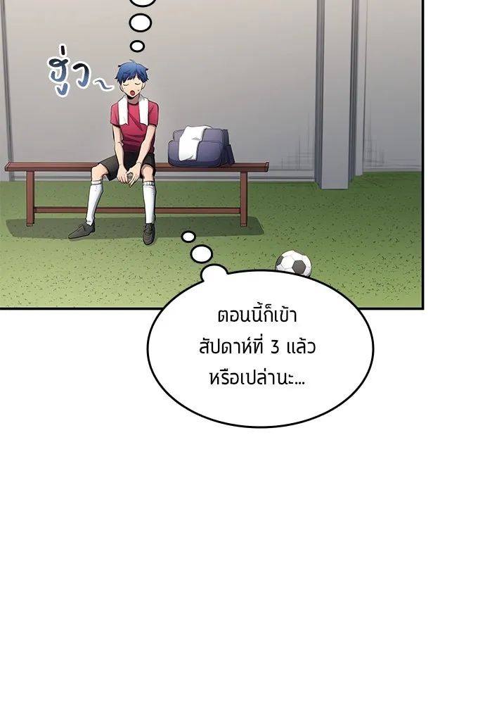 All Football Talents Are Mine ตอนที่ 50 55