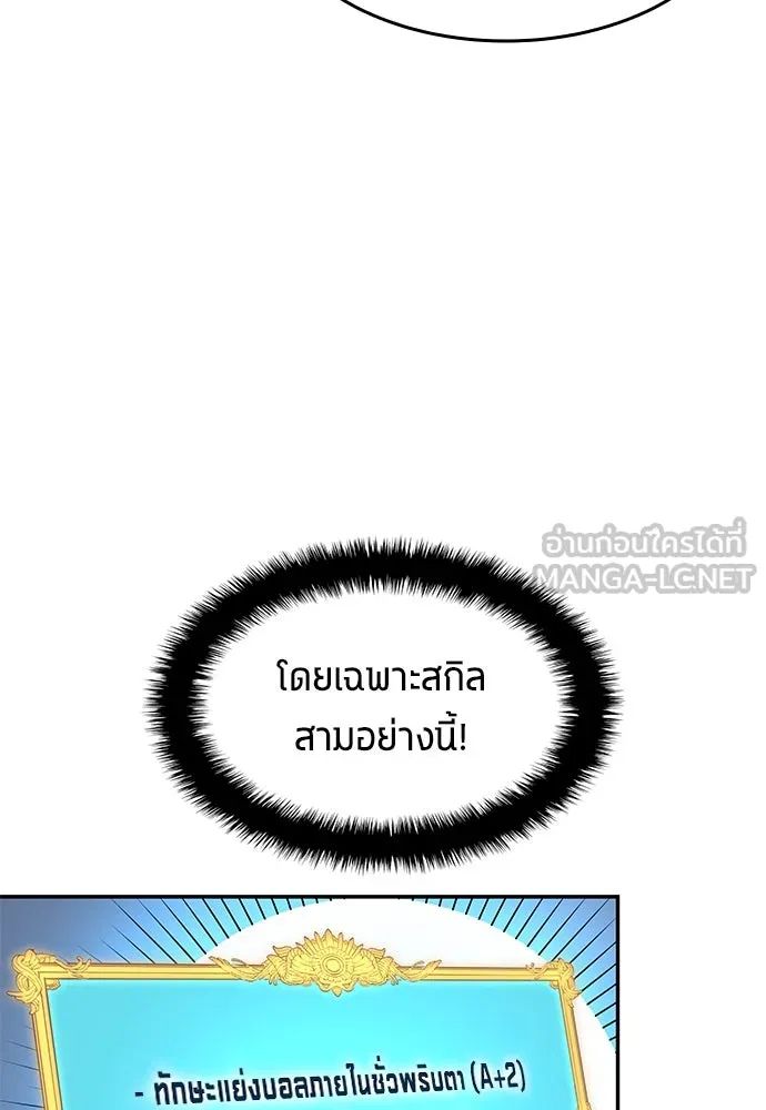 All Football Talents Are Mine ตอนที่ 50 57