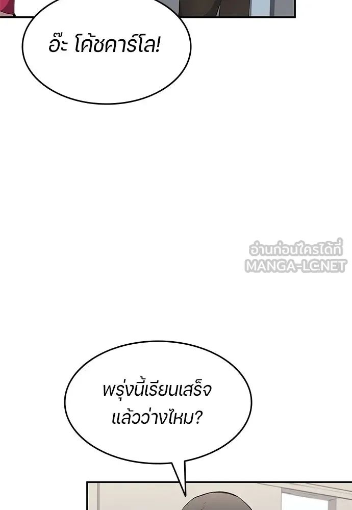 All Football Talents Are Mine ตอนที่ 50 63