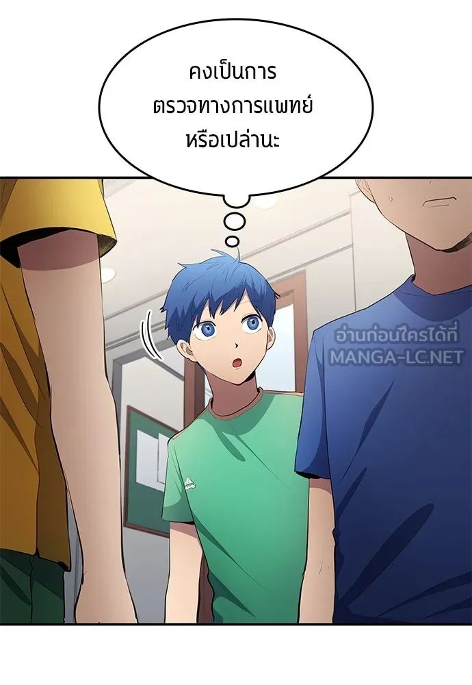 All Football Talents Are Mine ตอนที่ 50 69