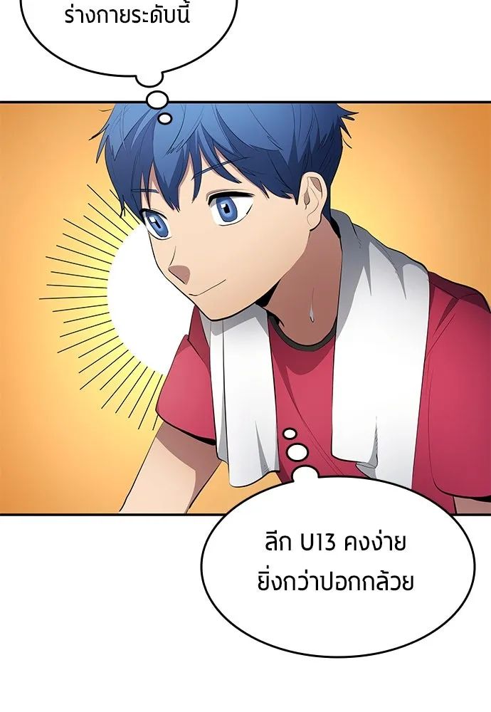 All Football Talents Are Mine ตอนที่ 50 61