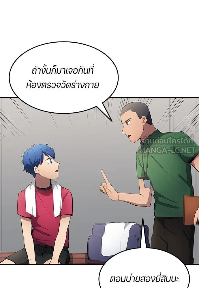 All Football Talents Are Mine ตอนที่ 50 66