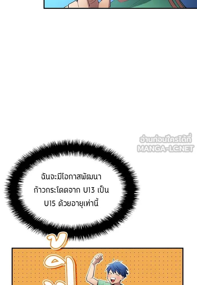 All Football Talents Are Mine ตอนที่ 50 78