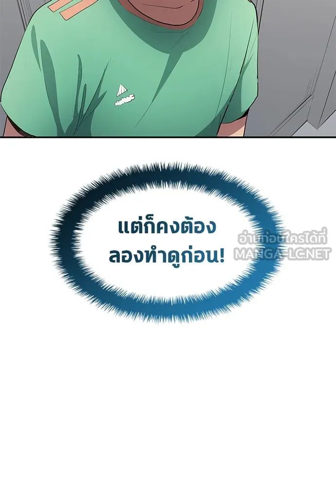 All Football Talents Are Mine ตอนที่ 50 81