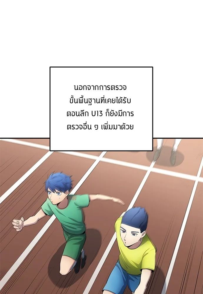 All Football Talents Are Mine ตอนที่ 51 5